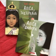 Набір книжок "Аліса"