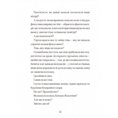 Жахотінь. Книга 3