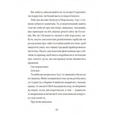 Жахотінь. Книга 3