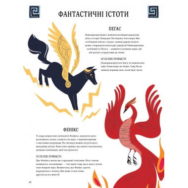 Атлас міфів. Про богів і героїв усього світу