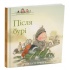 Історії парку Персі. Після бурі