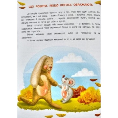 Енциклопедія добрих справ