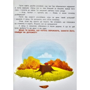 Енциклопедія добрих справ