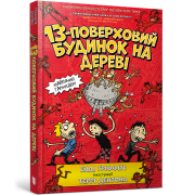 13-поверховий будиночок на дереві