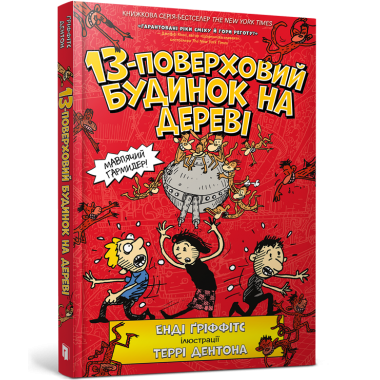 13-поверховий будиночок на дереві
