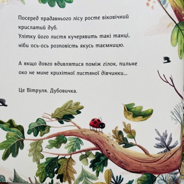 Вітруля, дубовичка невеличка