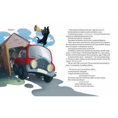 36 і 6 котів-рятувальників
