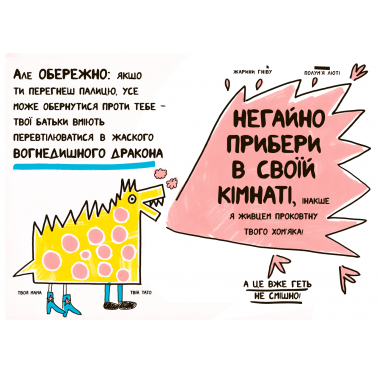 Книжка, яка нарешті пояснить тобі геть усе про батьків