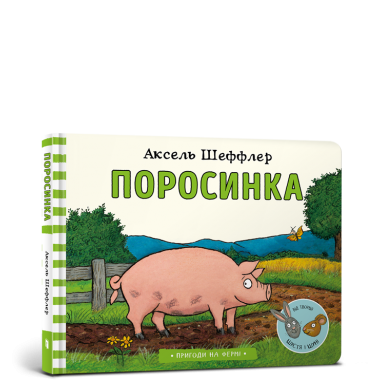 Поросинка