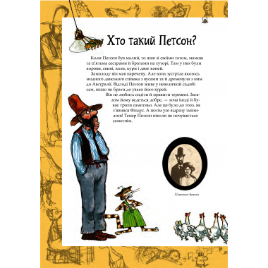 Пригоди Петсона та Фіндуса