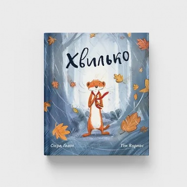 Хвилько