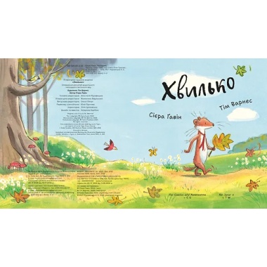 Хвилько