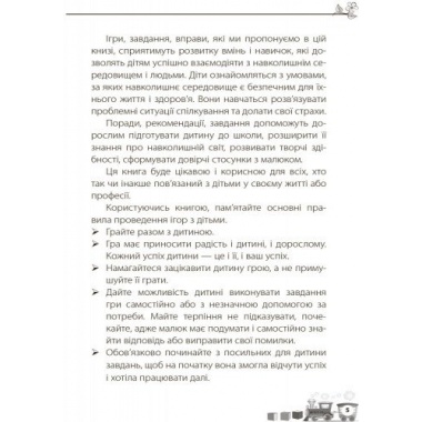 Мені 5 років