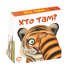 Хто там?