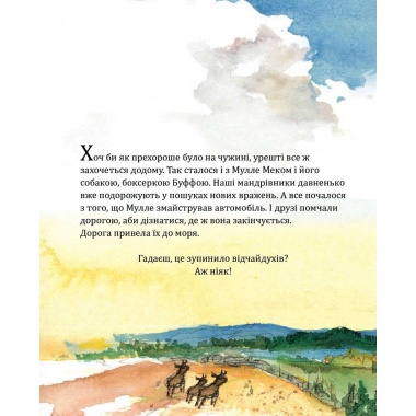 Комплект "Мулле Мек"