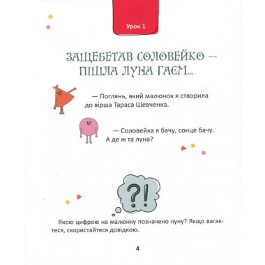50 експрес-уроків української для дітей
