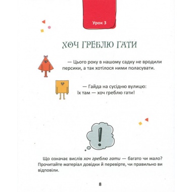 50 експрес-уроків української для дітей