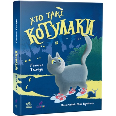 Хто такі котулаки