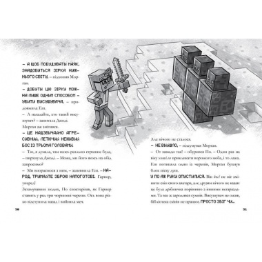 MINECRAFT Остання надія