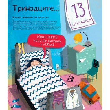Найдивніші фобії
