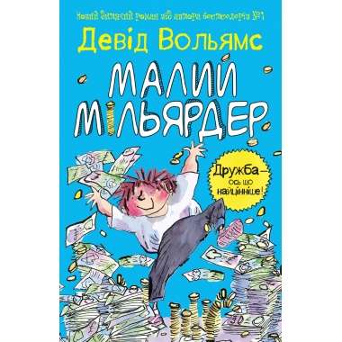Малий мільярдер