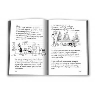 Щоденник слабака. Канікули псу під хвіст. Книга 4