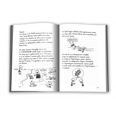 Щоденник слабака. Канікули псу під хвіст. Книга 4
