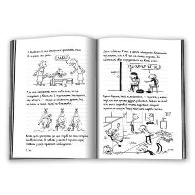 Щоденник слабака. Остання крапля. Книга 3