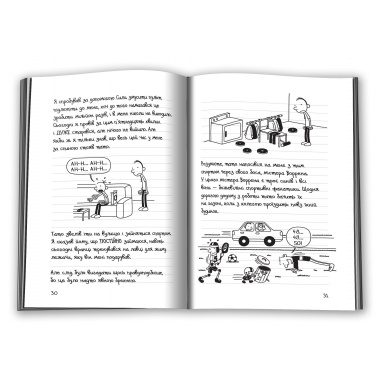 Щоденник слабака. Остання крапля. Книга 3