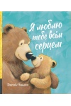 Я люблю тебе всім серцем 