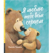 Я люблю тебе всім серцем 