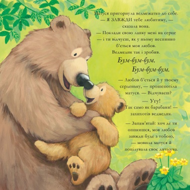 Я люблю тебе всім серцем 