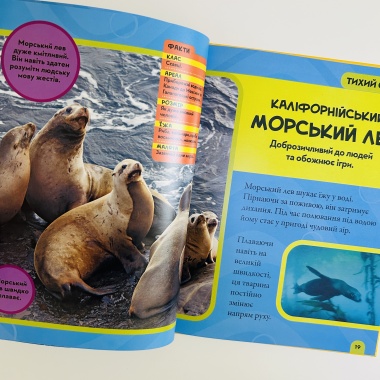 National Geographic. Моя перша енциклопедія. Океани