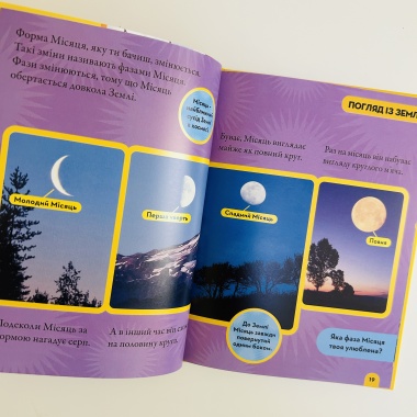 National Geographic. Моя перша енциклопедія. Космос