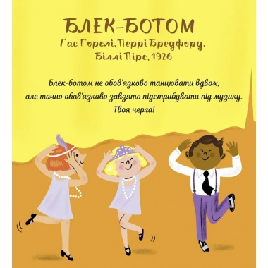 Мої перші мелодії: «Свінґ»