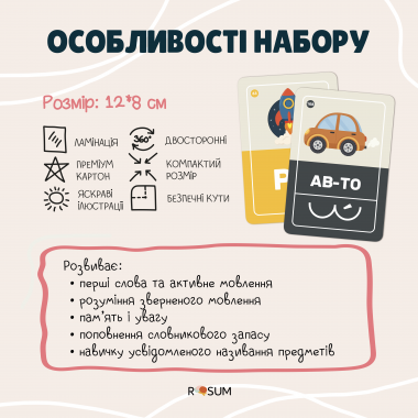 Мої Перші Слова. Логопедичні картки для розвитку мовлення