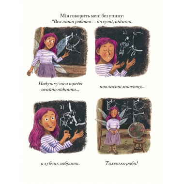 Як стати зубною феєю