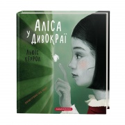 Аліса у Дивокраї