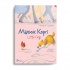 Малюк Коргі