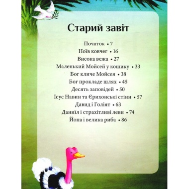 Ілюстрована Біблія