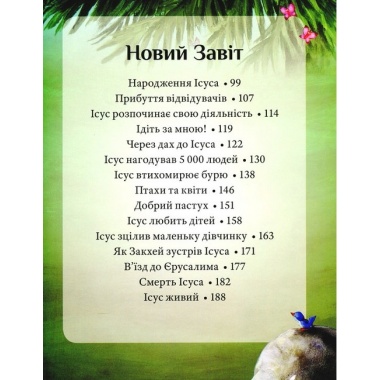 Ілюстрована Біблія