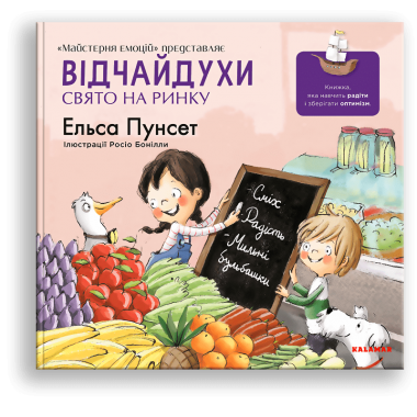 Відчайдухи. Свято на ринку