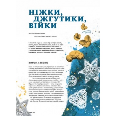 Зоряний пил під подушкою. Дитячий альманах