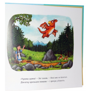 Зог. Джулія Дональдсон
