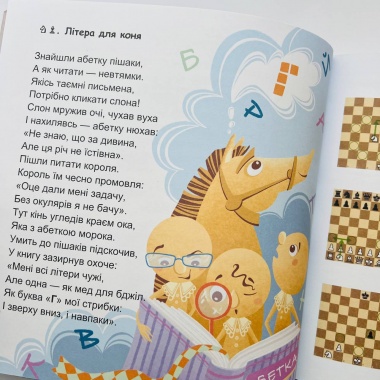 ВірШахи: вірші та творчі завдання