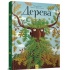 Дерева 