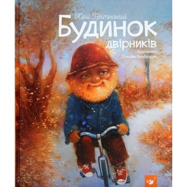 Будинок двірників