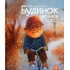 Будинок двірників