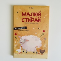 Малюй-Стирай. Розвиваючі картки для дітей