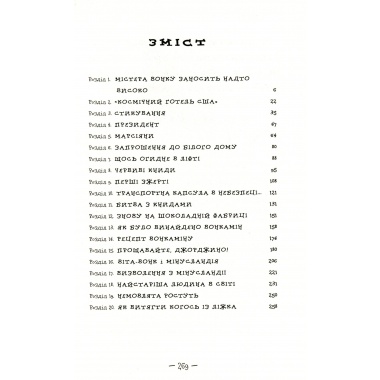 Чарлі і великий скляний ліфт
